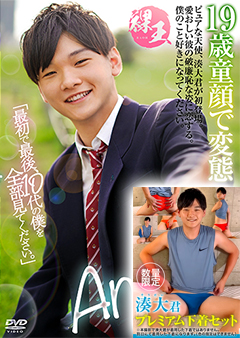 【早割30%OFF】Angelic 湊大 【プレミアム下着セット】