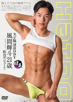 【早割30%OFF】HAIDO -風間輝斗-