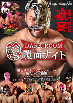 【早割30%OFF】覆面ナイト