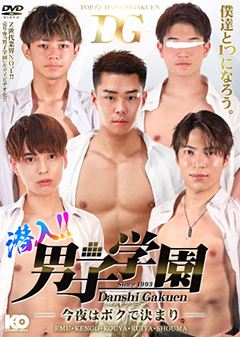 【早割30%OFF】潜入!!男子学園 -今夜はボクで決まり- 【通常盤】