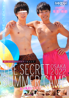 THE SECRET SUMMER CAMP OSAKA 2022 -夏の陽射しとHな二人とエトセトラ。-【通常盤】