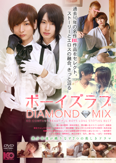ボーイズラブ DIAMOND MIX