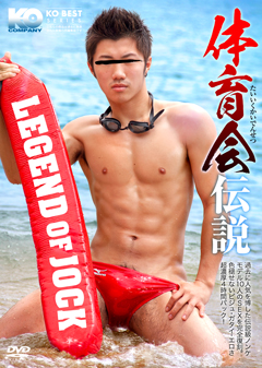 【早割30%OFF】体育会伝説