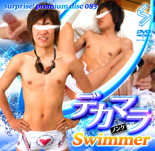surprise! Premium DISC 083 デカマラノンケSwimmer