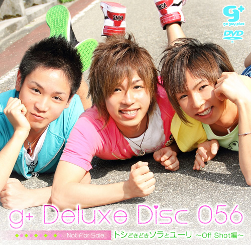 g+ deluxe disc 056 トシどきどきソラとユーリ オフショット